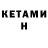 Кетамин VHQ hvk Ghh