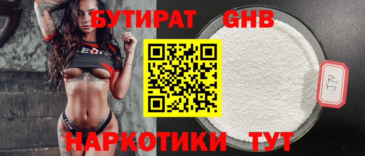 Бутират бутандиол Михайловск