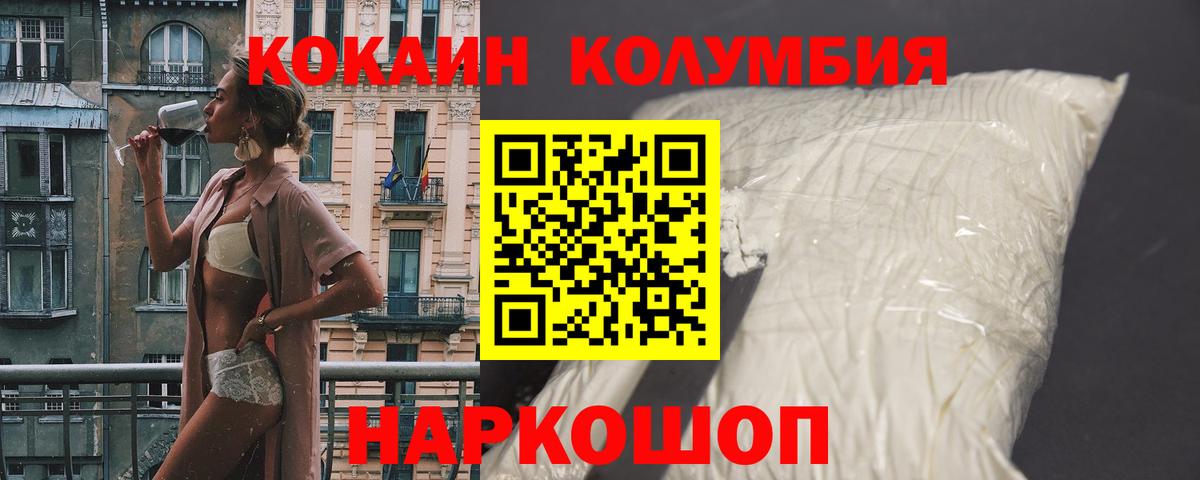 КОКАИН Columbia Михайловск