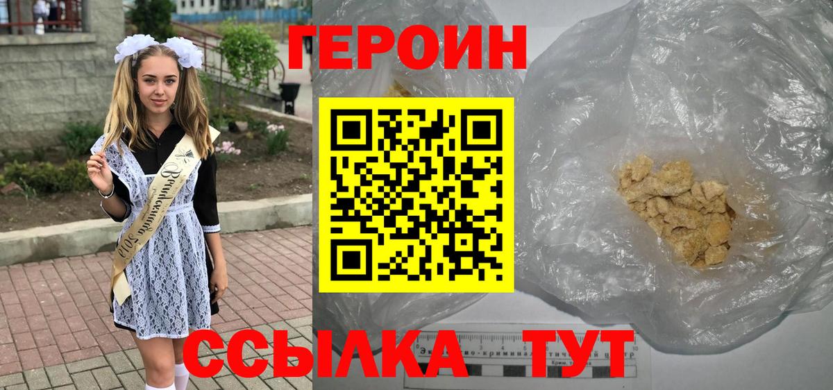 Героин гречка Михайловск