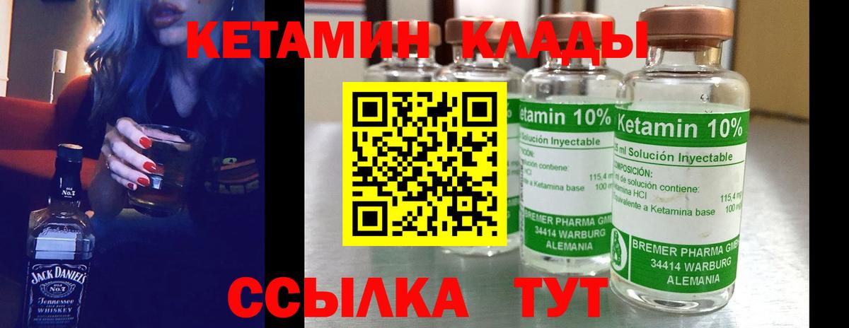 Кетамин ketamine Михайловск