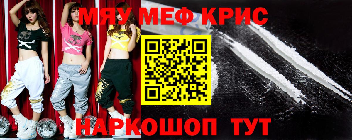 МЯУ-МЯУ мяу мяу  Меф мяу мяу  Вход с VPN  МЕФ  Михайловск 