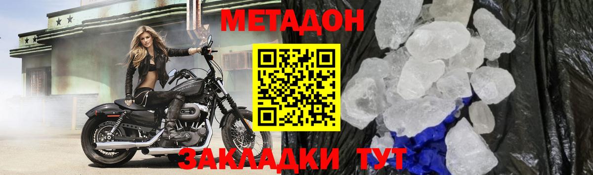Метадон мёд  Вход с VPN  Михайловск 